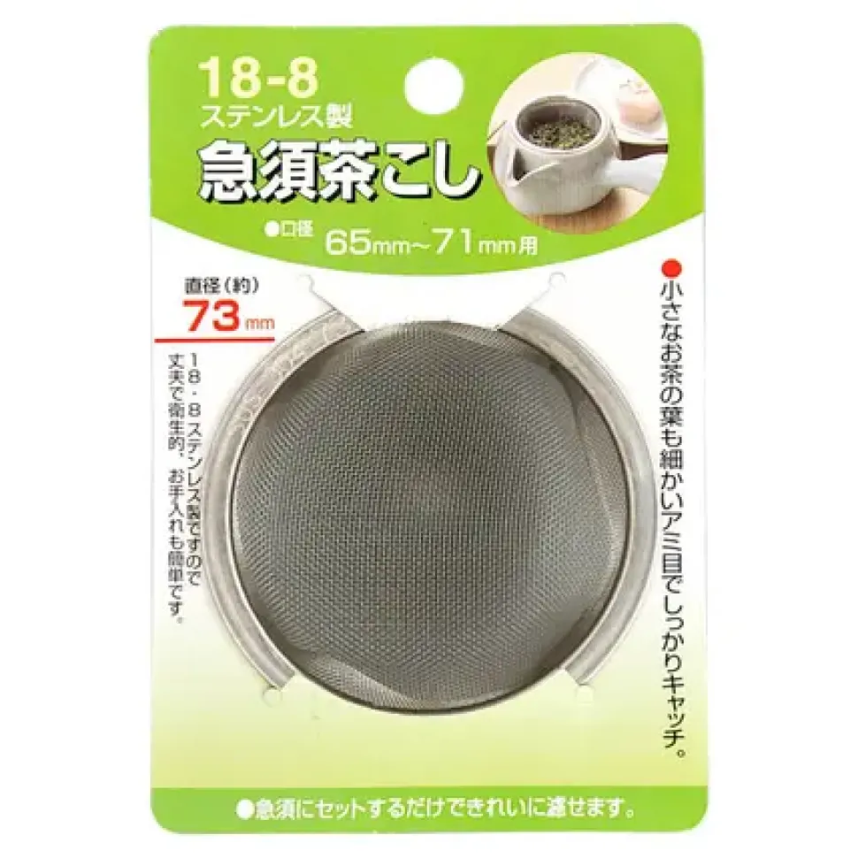 Tea Strainer 63Mm Stainless